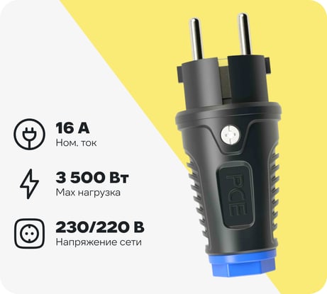 Кабельная вилка PCE 16A 220V 2P+E IP54 корпус черный, маркер синий 0511-sb
