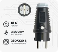 Кабельная вилка PCE 16A 220V 2P+E IP54 корпус черный, маркер серый 0511-sdg