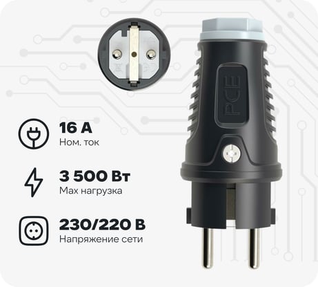 Кабельная вилка PCE 16A 220V 2P+E IP54 корпус черный, маркер серый 0511-sdg