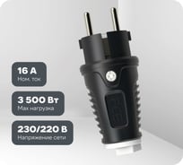 Вилка кабельная PCE 16A 220V 2P+E IP54 корпус черный, маркер белый 0511-sw