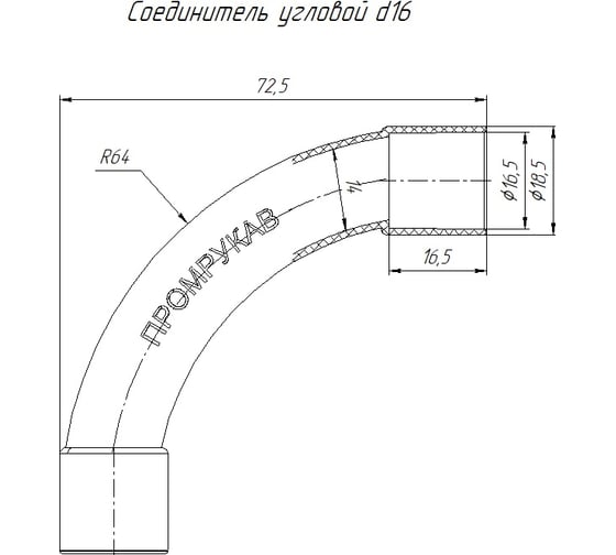 Соединитель угловой Промрукав белый d16 мм 5шт. PR13.0461