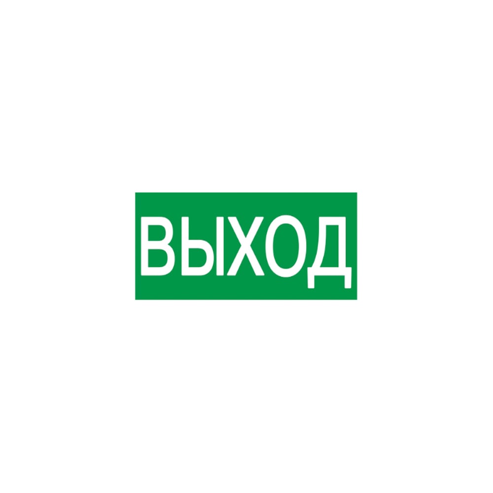 Выход 100