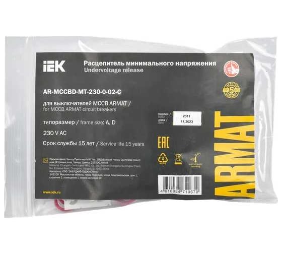 Расцепитель минимального напряжения IEK ARMAT 230В AC MCCB типоразмер A; D AR-MCCBD-MT-230-0-02-C