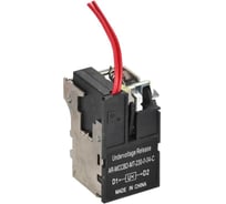 Расцепитель минимального напряжения IEK ARMAT 230В AC MCCB типоразмер G; H; I AR-MCCBD-MT-230-0-04-C