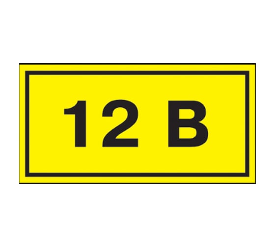 Символ IEK 12 В, 35x100 мм, ИЭК YPC10-0012V-3-021