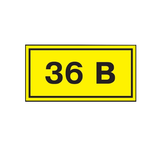 Символ IEK 36 В, 35x100 мм, ИЭК YPC10-0036V-3-021
