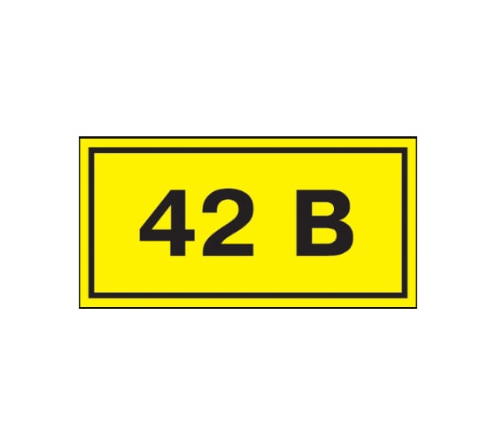 Символ IEK 42 В, 40x20 мм, ИЭК YPC10-0042V-1-100