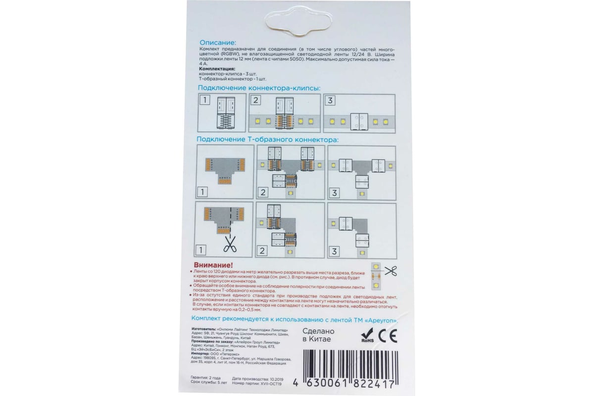 Комплект коннекторов APEYRON для RGBW светодиодной ленты 12В, IP20,  подложка 12мм. 09-73 - выгодная цена, отзывы, характеристики, фото - купить  в Москве и РФ