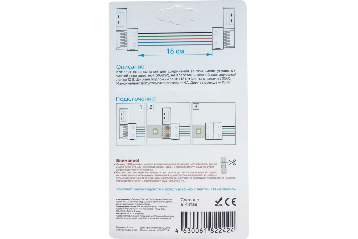 Комплект коннекторов APEYRON для RGBW светодиодной ленты 12,c AWG22+GRBW  кабелем 09-74 - выгодная цена, отзывы, характеристики, фото - купить в  Москве и РФ