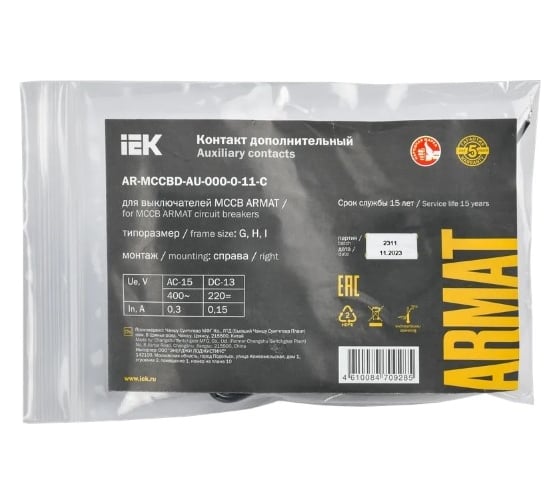 Дополнительный контакт правый IEK ARMAT MCCB типоразмер G; H; I 1NO1NC AR-MCCBD-AU-000-0-11-C
