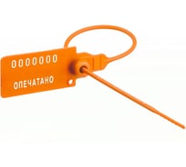Пломба пластиковая номерная ООО Пломба.Ру d 2,3 мм., L 220 мм., цвет оранжевый 1000 шт. кпп-3-1602 ст 1006224