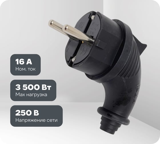 Вилка каучуковая ARTSUN угловая с заземлением P1UE-B-IP 44