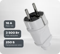 Вилка штепсельная ARTSUN с заземлением ARTSUN P1E-W