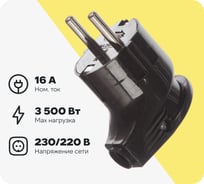 Вилка Navigator NCA-PL04-16A-E-BL, с заземлением, угловая, черная 61363