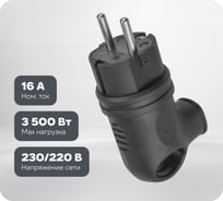 Вилка Navigator NCA-PLR01-16A-E-IP44-BL, с заземлением, угловая, каучук, черная 61367