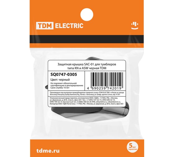 Защитная крышка TDM SAC-01 для тумблеров типа KN и ASW черная SQ0747-0305