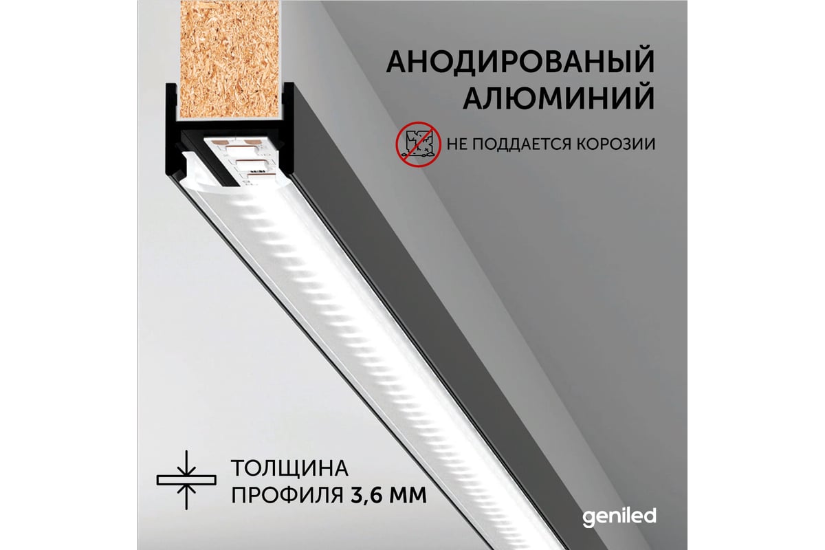 Профиль для светодиодной ленты geniled алюминиевый, торцевой, для ДСП ...