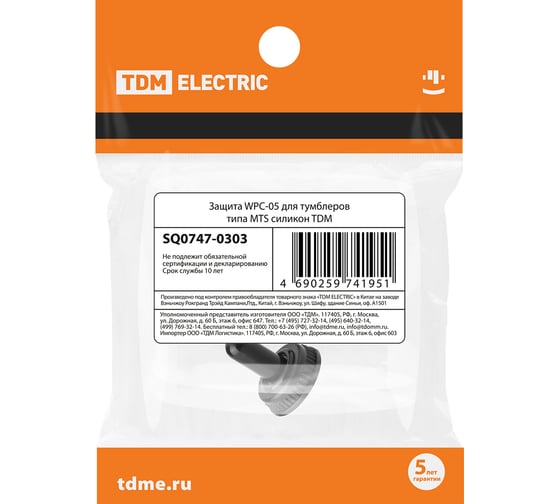 Защита TDM WPC-05 для тумблеров типа MTS силикон SQ0747-0303