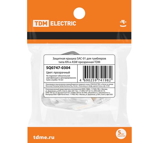 Защитная крышка TDM SAC-01 для тумблеров типа KN и ASW прозрачная SQ0747-0304