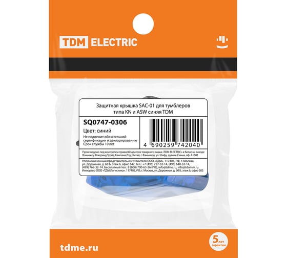 Защитная крышка TDM SAC-01 для тумблеров типа KN и ASW синяя SQ0747-0306
