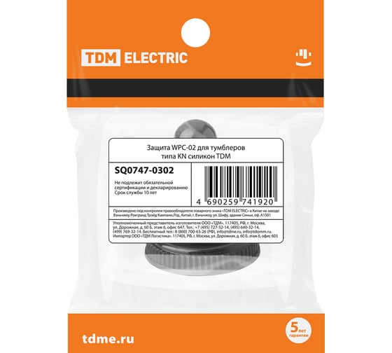 Защита TDM WPC-02 для тумблеров типа KN силикон SQ0747-0302