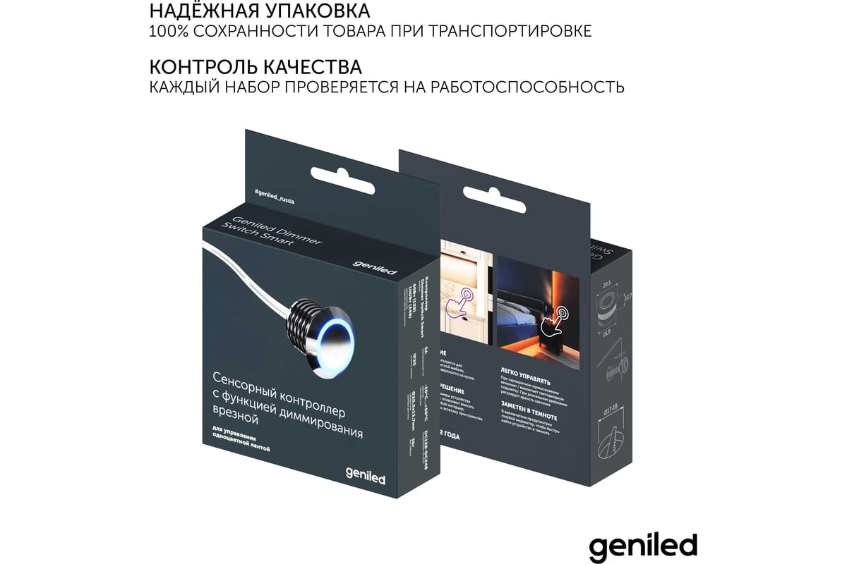 Сенсорный выключатель для светодиодной ленты Geniled с регулировкой ...