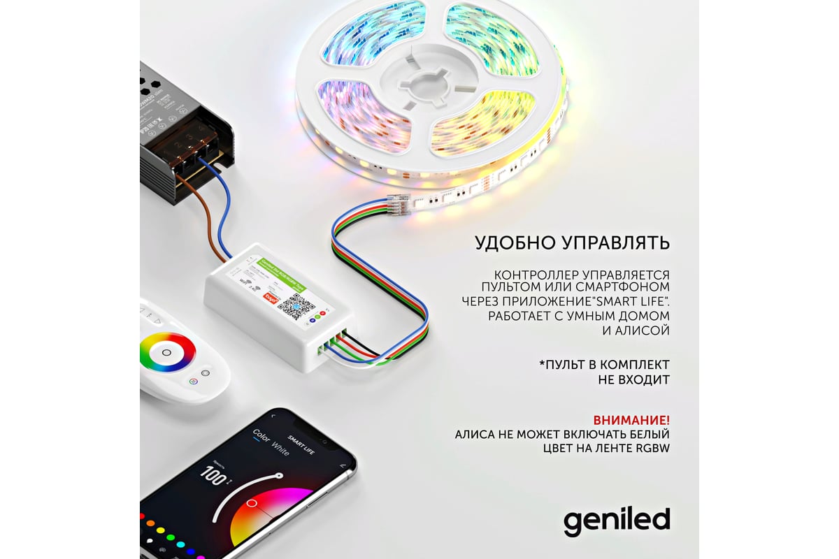 Музыкальный контроллер для светодиодной ленты RGB и RGBW WIFI Tuya Geniled  с микрофоном работает с умным домом и Алисой 17013 - выгодная цена, отзывы,  характеристики, фото - купить в Москве и РФ