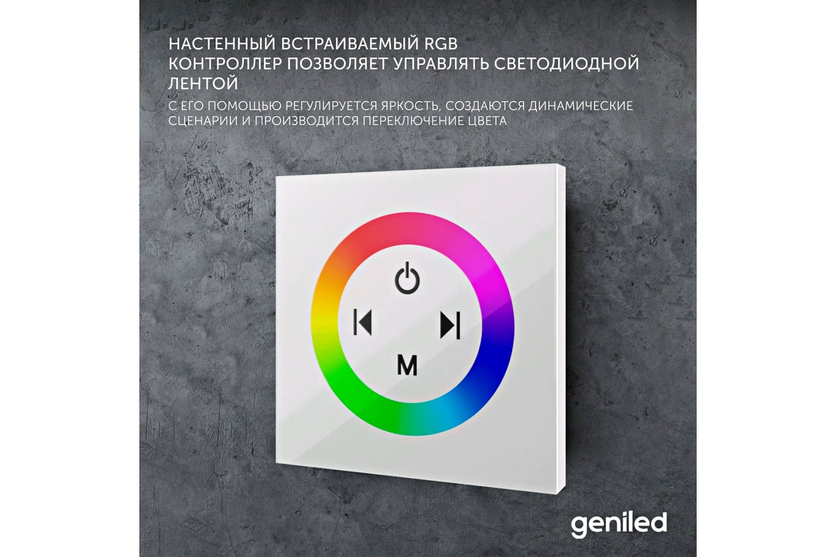 Контроллер для светодиодной ленты RGB Geniled с пультом сенсорный ...