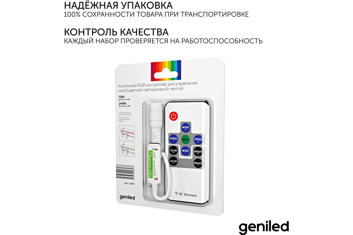 Контроллер для светодиодной ленты RGB Geniled с пультом GL-12V144WRF-B  17003 - выгодная цена, отзывы, характеристики, фото - купить в Москве и РФ