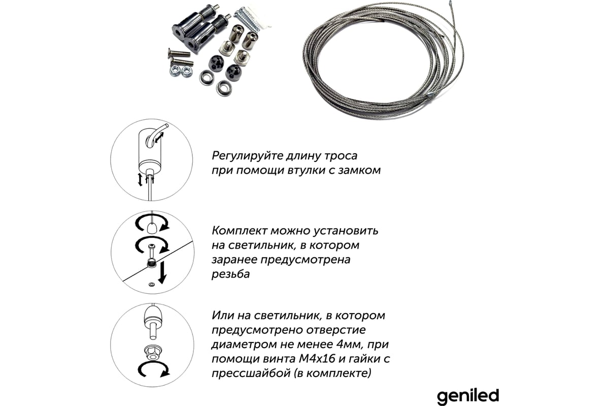 Подвесные тросовые крепления 2 шт с регулировкой длины троса Geniled 08882  - выгодная цена, отзывы, характеристики, фото - купить в Москве и РФ