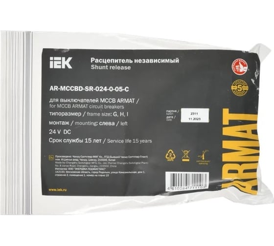 Независимый расцептель левый IEK ARMAT 24В DC MCCB типоразмер G; H; I AR-MCCBD-SR-024-0-05-C