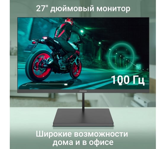 Монитор DIGMA 27" Progress 27A501F VA FHD чер 5ms HDMI VGA M/M 100Hz 300cd Ex 1993100