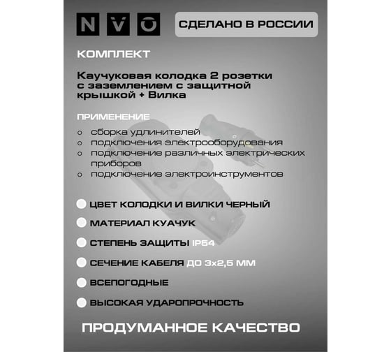Комплект NVO: каучуковая кабельная колодка 2 гнезда с заземлением и крышкой 16А IP54 + вилка цвет черный 4001 4102 NVO-KI-COMBI-K-2-V-16-54-BLACK