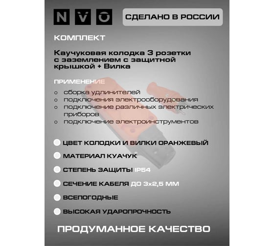 Комплект NVO: каучуковая кабельная колодка 3 гнезда с заземлением и крышкой 16А IP54 + вилка цвет оранжевый 4301 4113 NVO-KI-COMBI-K-3-V-16-54-ORANGE
