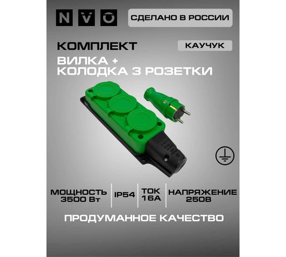 Комплект NVO: каучуковая кабельная колодка 3 гнезда с заземлением и крышкой 16А IP54 + вилка цвет зеленый 4501 4133 NVO-KI-COMBI-K-3-V-16-54-GREEN