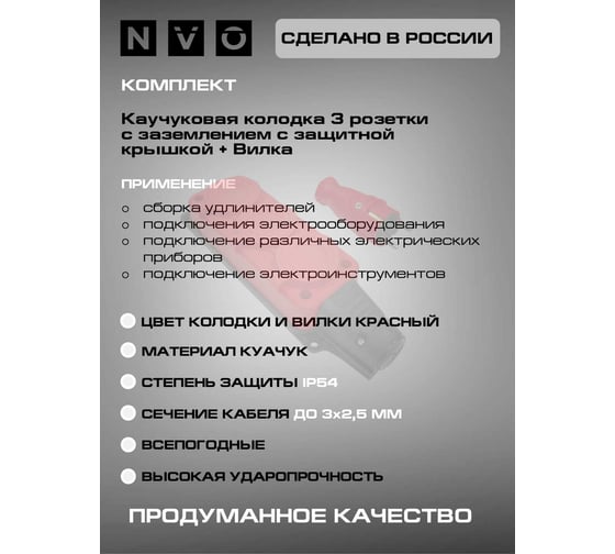 Комплект NVO: каучуковая кабельная колодка 3 гнезда с заземлением и крышкой 16А IP54 + вилка цвет красный 4401 4123 NVO-KI-COMBI-K-3-V-16-54-RED