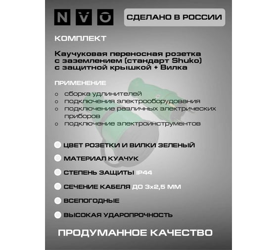 Комплект NVO: каучуковая кабельная розетка с заземлением и крышкой 16А IP44 + вилка цвет зеленый 4501 4502 NVO-KI-COMBI-R-V-16-44-GREEN
