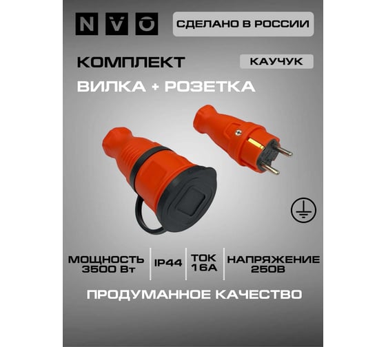 Комплект NVO: каучуковая кабельная розетка с заземлением и крышкой 16А IP44 + вилка цвет оранжевый 4301 4302 NVO-KI-COMBI-R-V-16-44-ORANGE