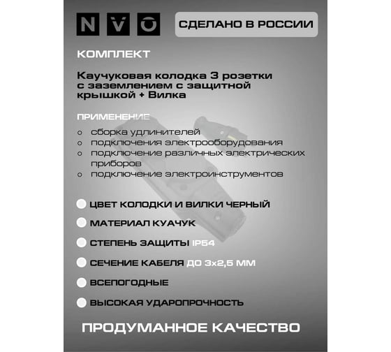 Комплект NVO: каучуковая кабельная колодка 3 гнезда с заземлением и крышкой 16А IP54 + вилка цвет черный 4001 4103 NVO-KI-COMBI-K-3-V-16-54-BLACK