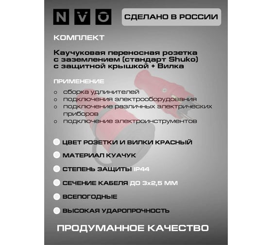 Комплект NVO: каучуковая кабельная розетка с заземлением и крышкой 16А IP44 + вилка цвет красный 4401 4402 NVO-KI-COMBI-R-V-16-44-RED