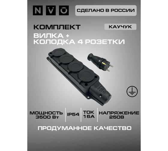 Комплект NVO: каучуковая кабельная колодка 4 гнезда с заземлением и крышкой 16А IP54 + вилка цвет черный 4001 4104 NVO-KI-COMBI-K-4-V-16-54-BLACK