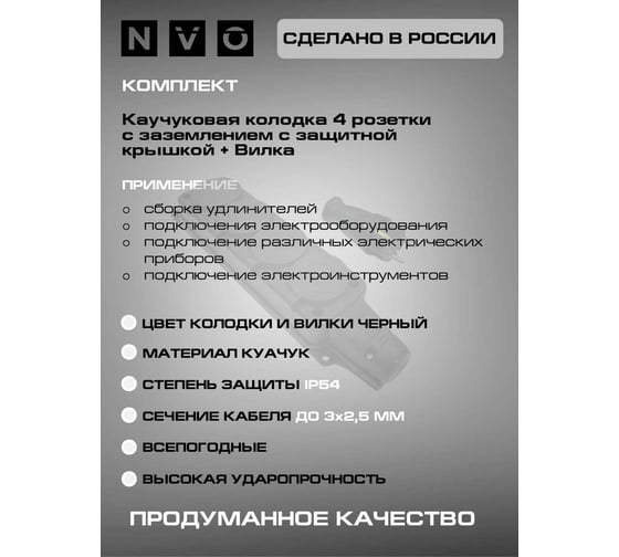Комплект NVO: каучуковая кабельная колодка 4 гнезда с заземлением и крышкой 16А IP54 + вилка цвет черный 4001 4104 NVO-KI-COMBI-K-4-V-16-54-BLACK