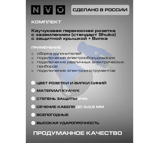 Комплект NVO: каучуковая кабельная розетка с заземлением и крышкой 16А IP44 + вилка цвет синий 4601 4602 NVO-KI-COMBI-R-V-16-44-BLUE