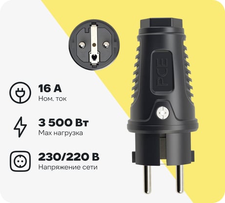 Ударопрочная вилка PCE каучук 16А 220V 2P+E IP54 корпус черный, маркер черный 0522-ss