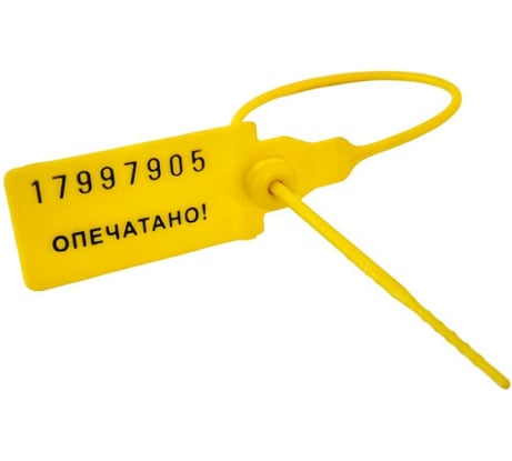 Номерная пластиковая пломба ТПК Технологии Контроля Универсал 220 (Цвет:желтый) 1000 шт 24276