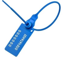 Пломба ООО Комус Универсал 350, пластиковая, номерная, полипропилен, синий, 50 штук/упаковка 1248246