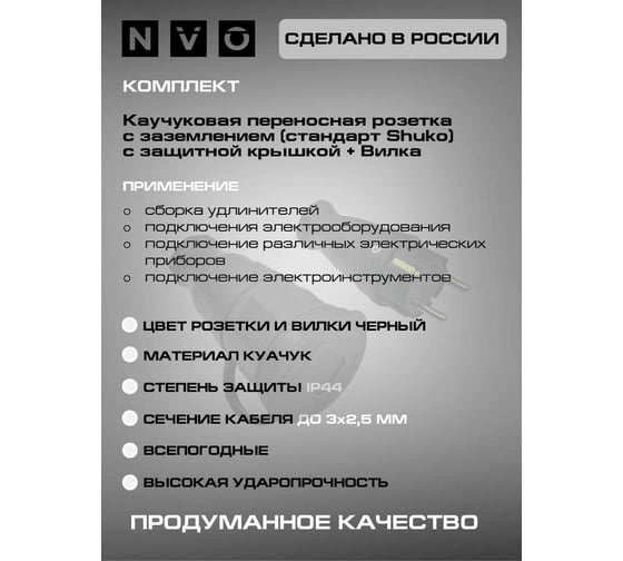 Комплект каучуковая кабельная розетка с заземлением и крышкой NVO 16А IP44 + вилка цвет черный 4001 4002 NVO-KI-COMBI-R-V-16-44-BLACK