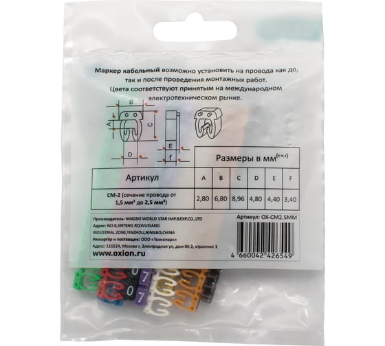 Маркер кабельный OXION 2,5 мм2, набор 10 по 10 шт., арт. OX-CM2.5MM