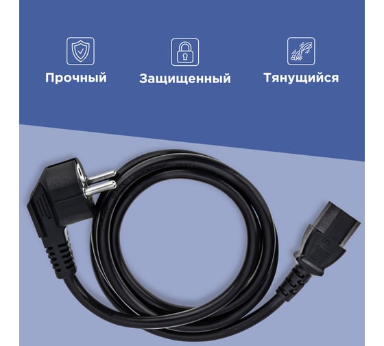 Сетевой шнур REXANT, евровилка угловая - евроразъем С13, кабель 3x1,5 мм2, 1,5 м 11-1138