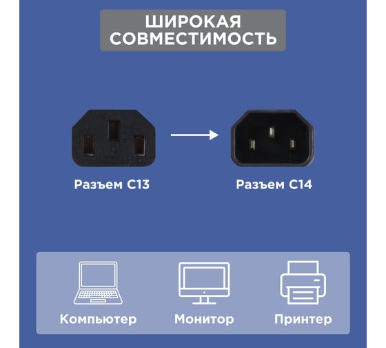 Сетевой шнур REXANT, евровилка угловая - евроразъем С13, кабель 3x1,5 мм2, 1,5 м 11-1138
